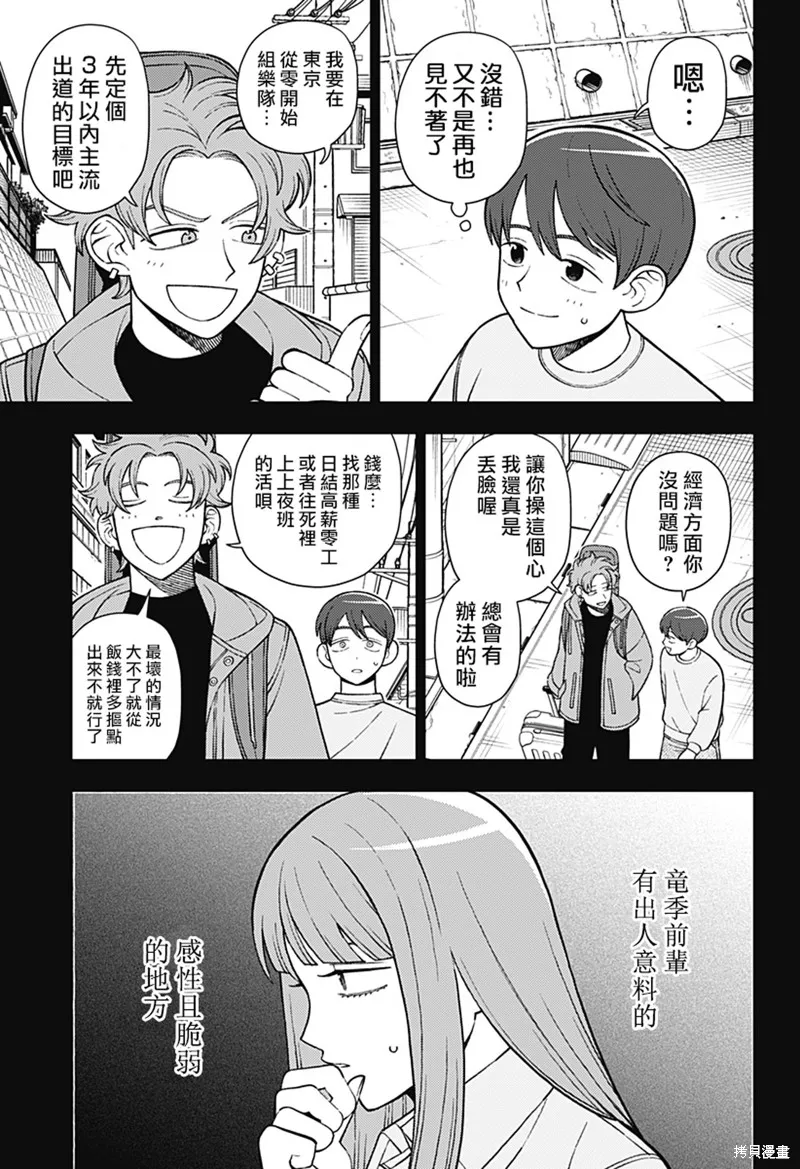 普普通通輕音部,第68話,第15张