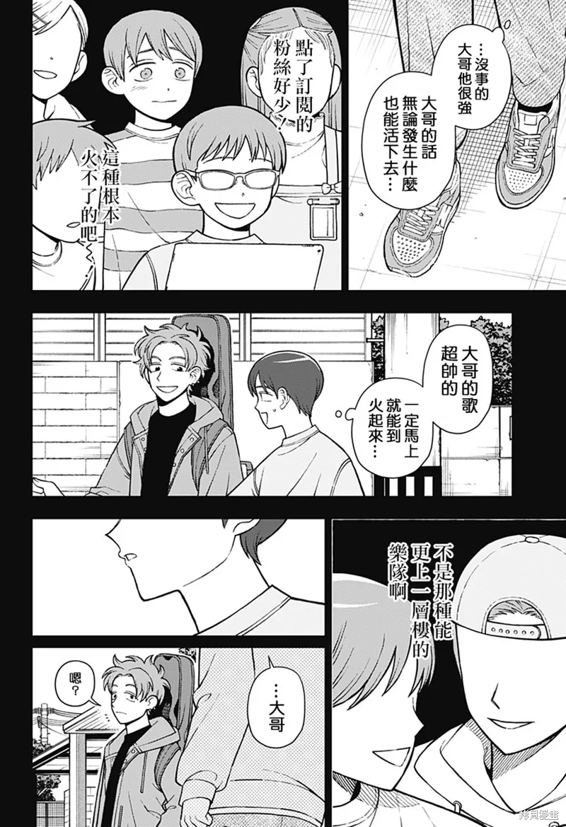 普普通通輕音部,第68話,第16张