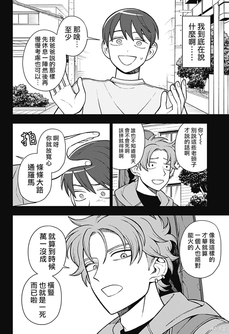 普普通通輕音部,第68話,第18张