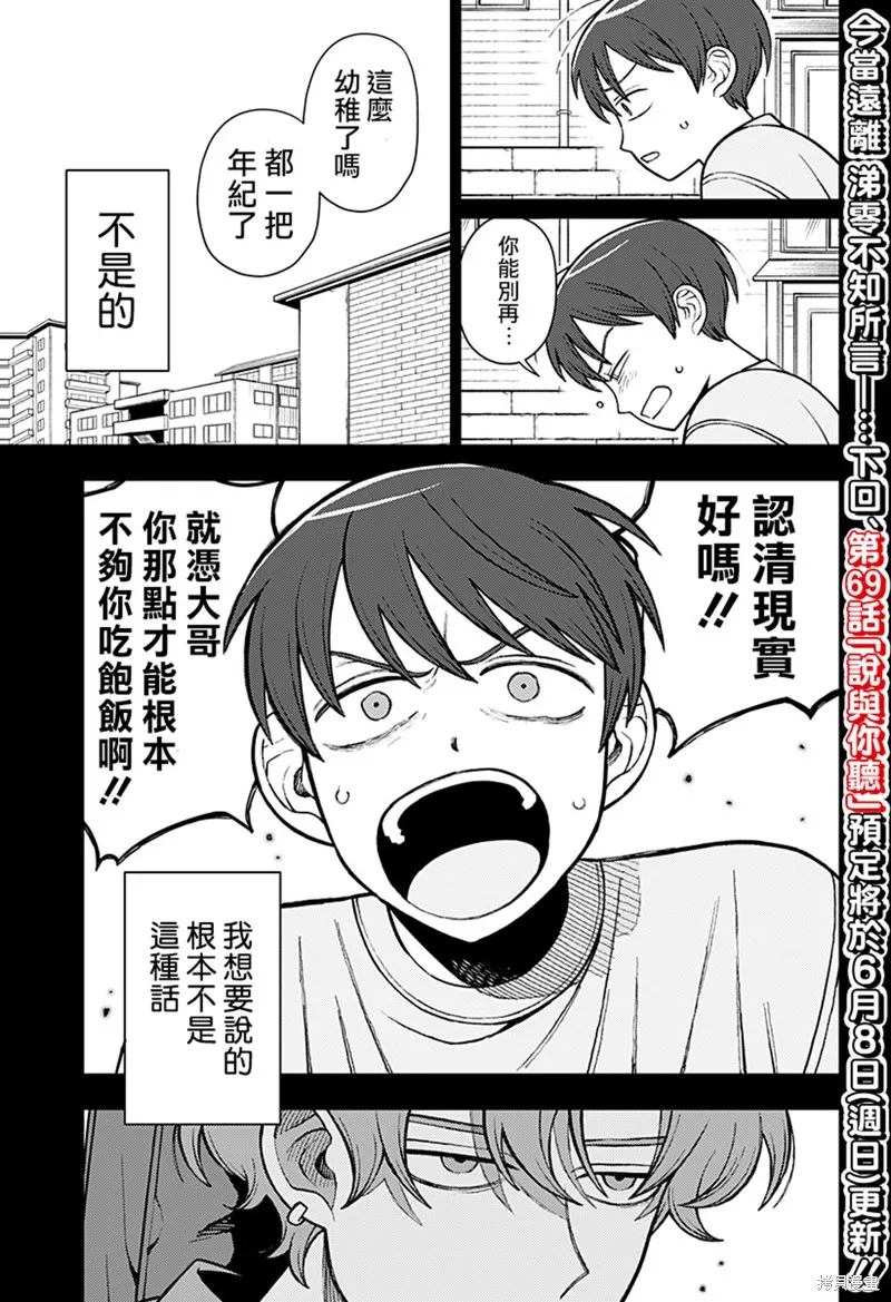 普普通通輕音部,第68話,第19张