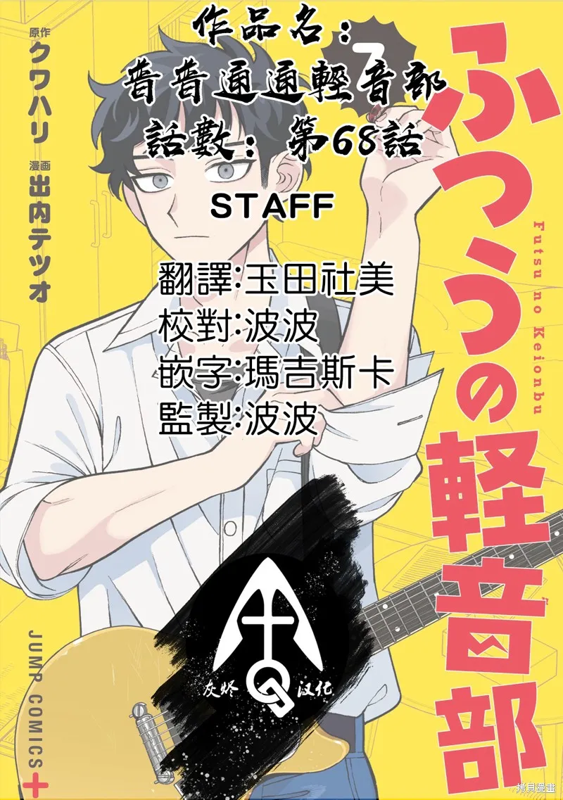 普普通通輕音部,第68話,第20张
