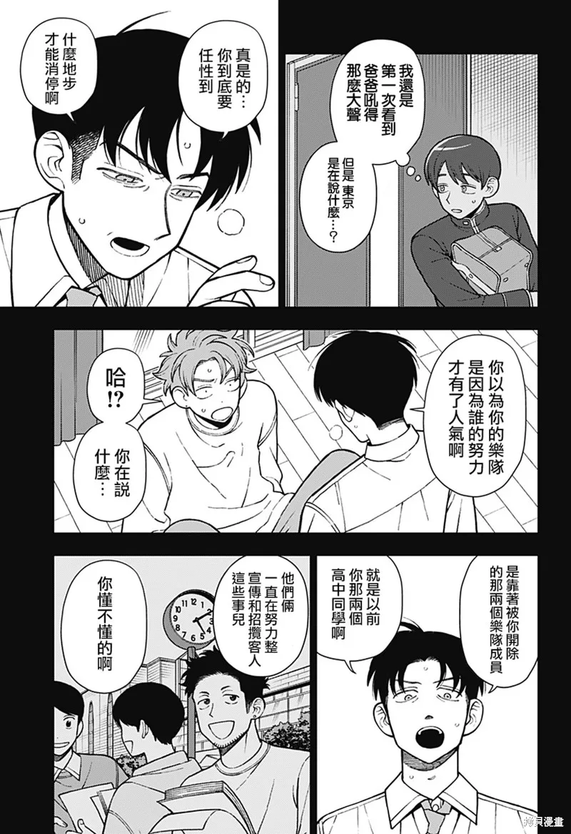 普普通通輕音部,第68話,第5张