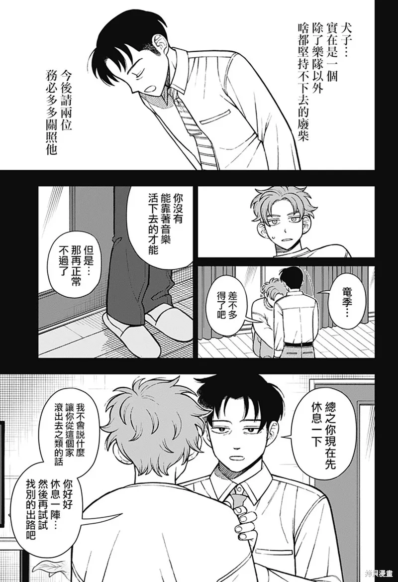 普普通通輕音部,第68話,第7张
