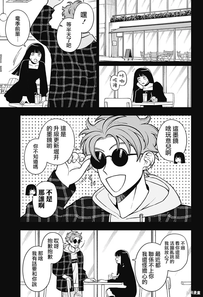 普普通通輕音部,第68話,第9张