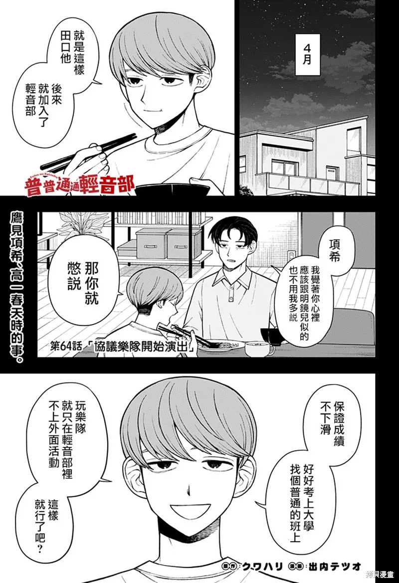 普普通通輕音部,第64話,第1张