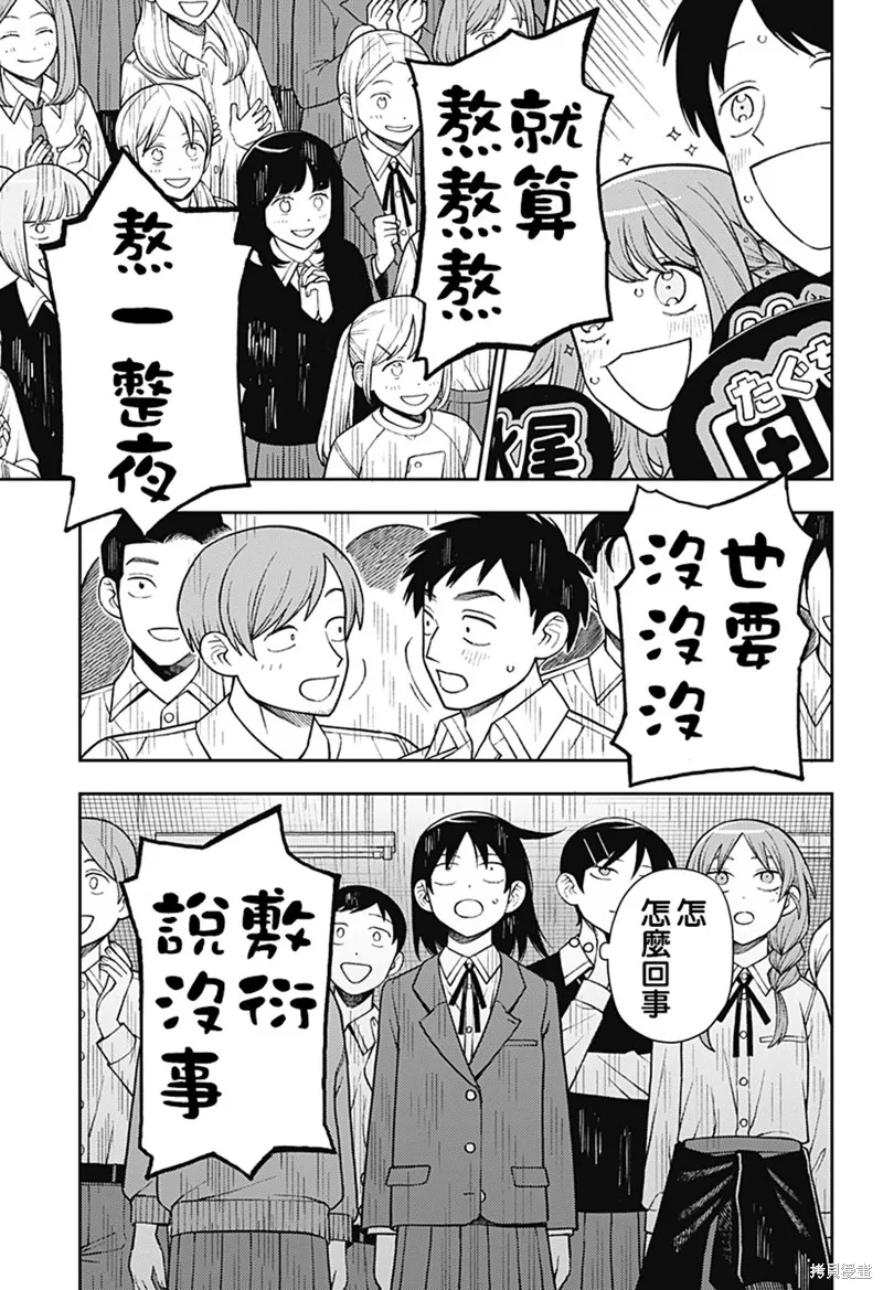 普普通通輕音部,第64話,第15张