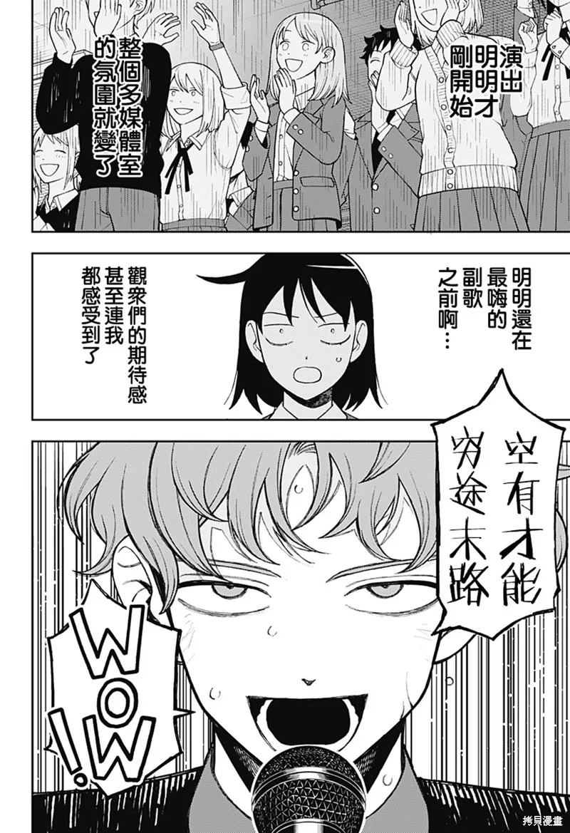 普普通通輕音部,第64話,第16张