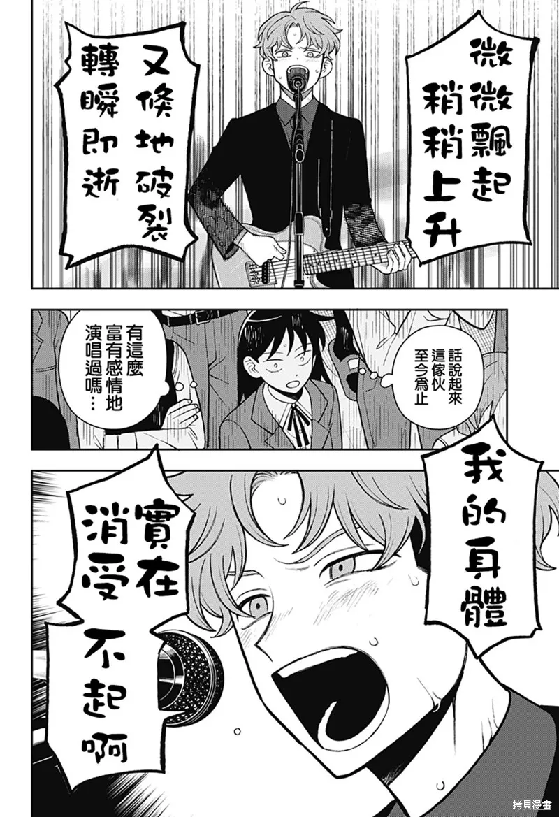 普普通通輕音部,第64話,第18张