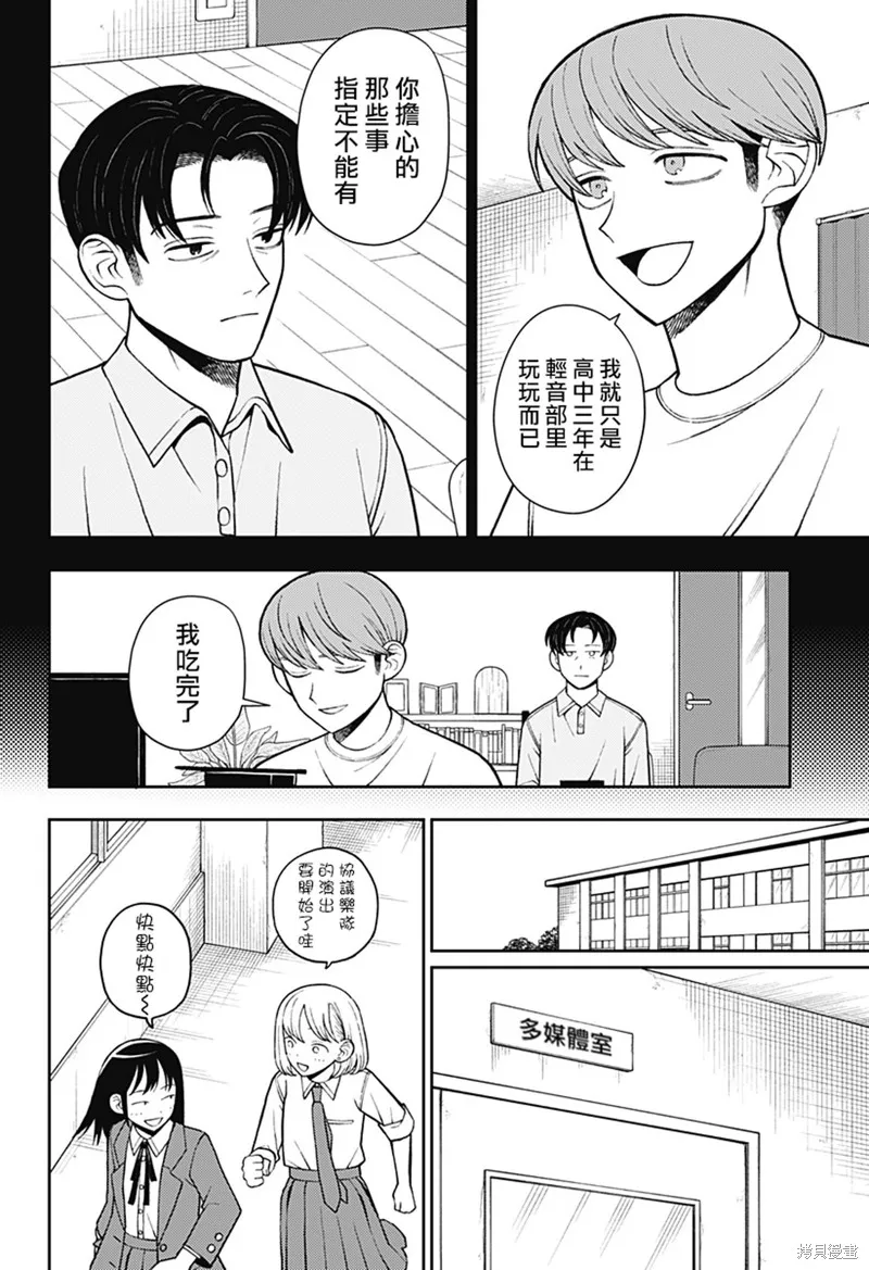 普普通通輕音部,第64話,第2张