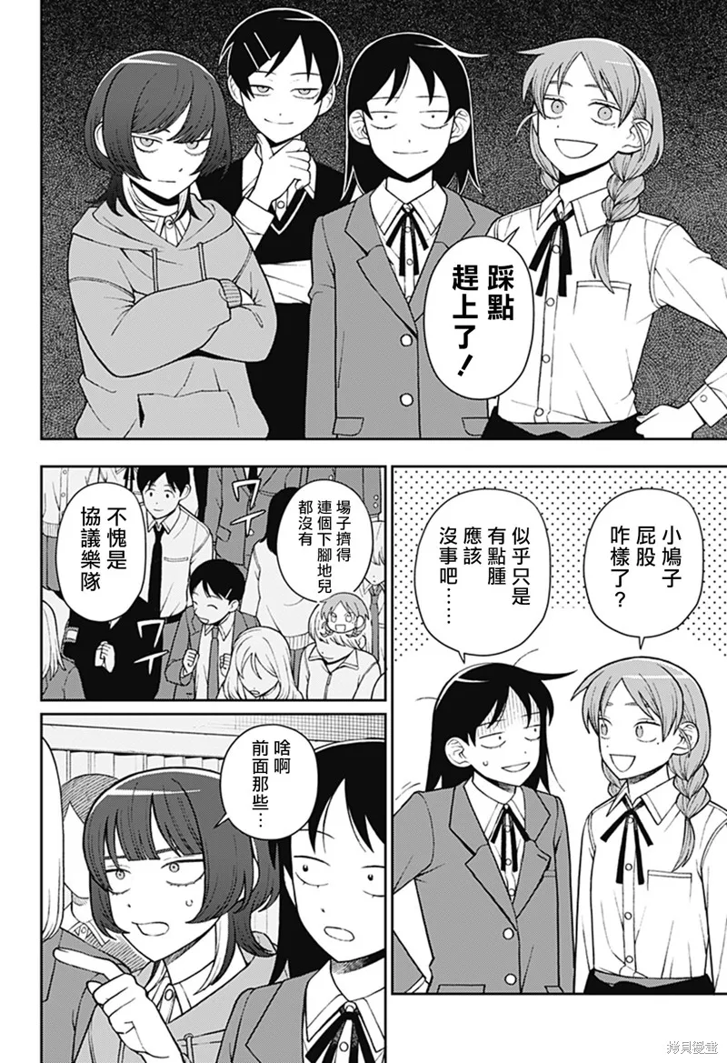 普普通通輕音部,第64話,第4张