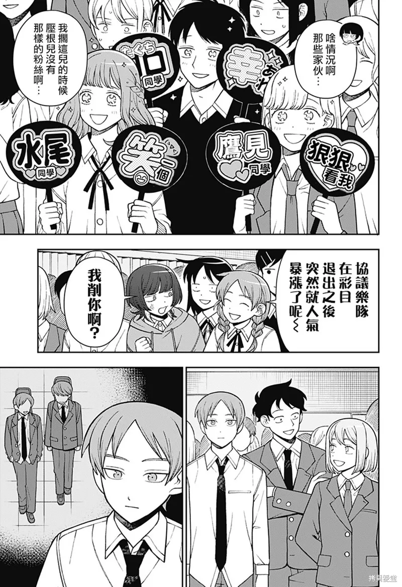 普普通通輕音部,第64話,第5张