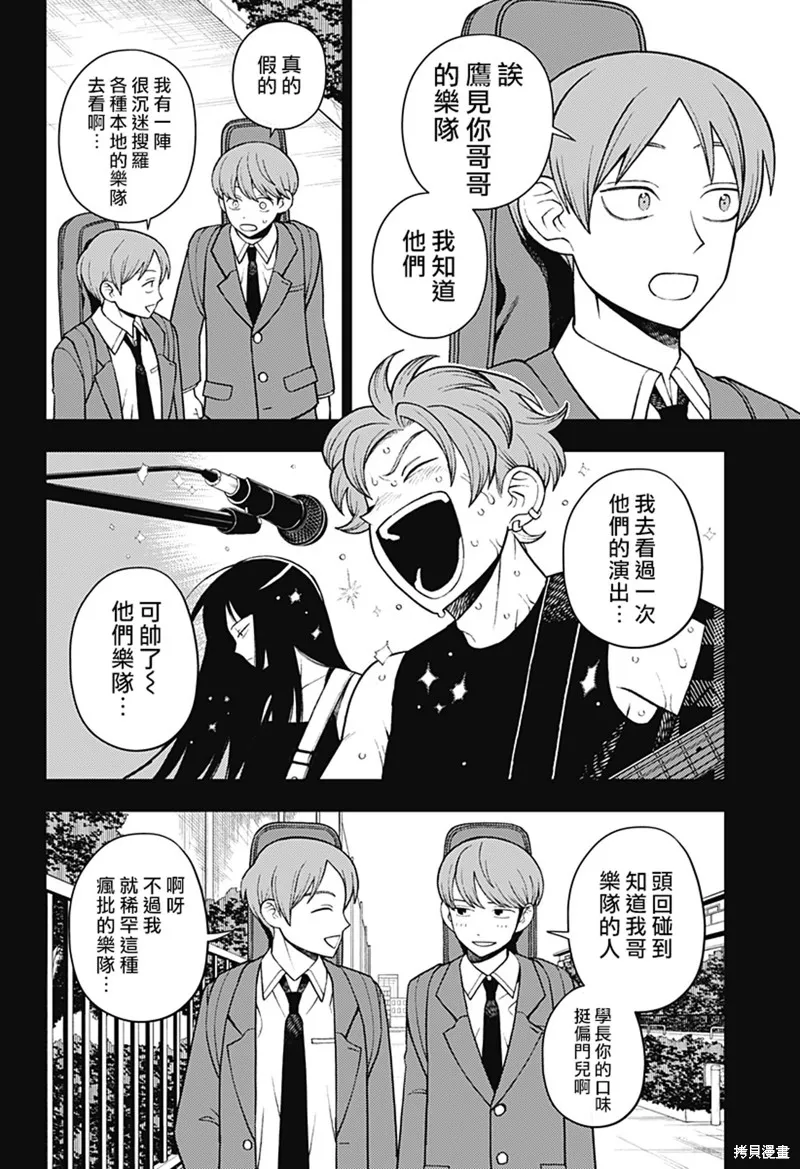 普普通通輕音部,第64話,第6张