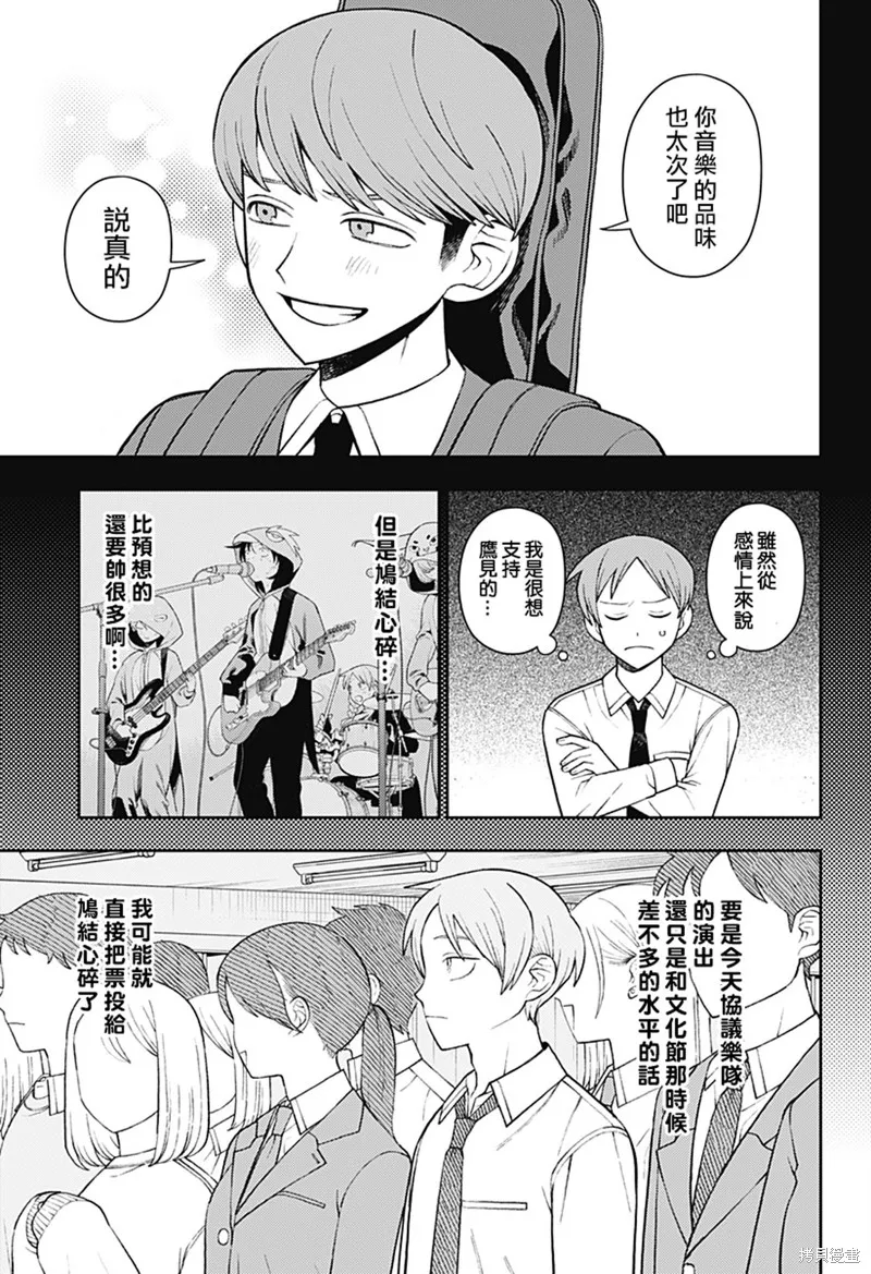 普普通通輕音部,第64話,第7张