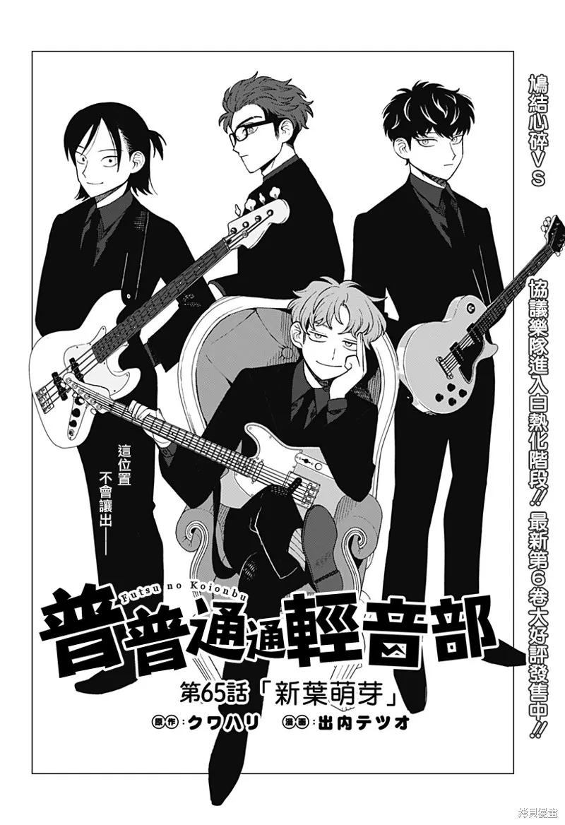 普普通通輕音部,第65話,第1张