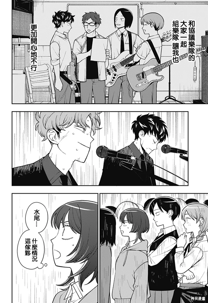 普普通通輕音部,第65話,第13张