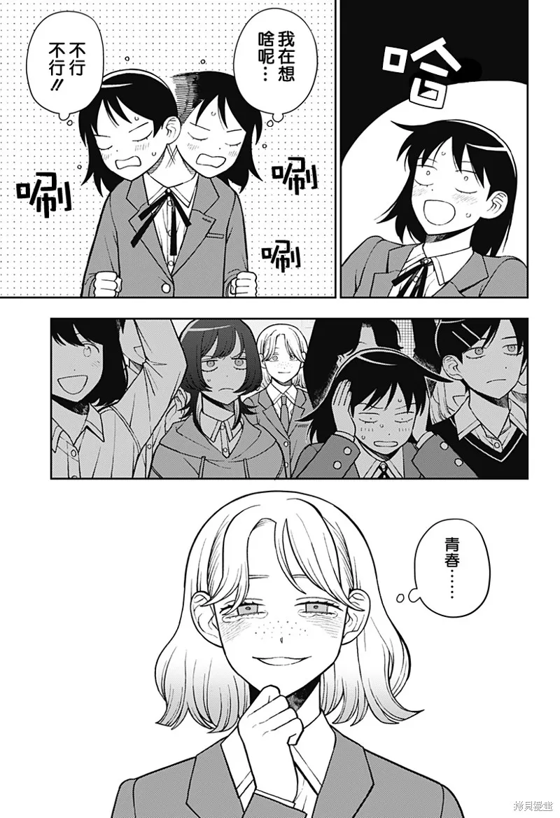 普普通通輕音部,第65話,第18张
