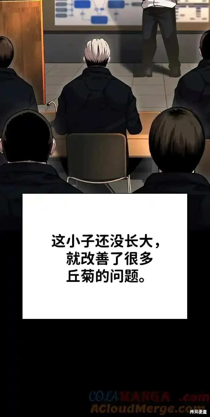 王游戏,第84话,第101张