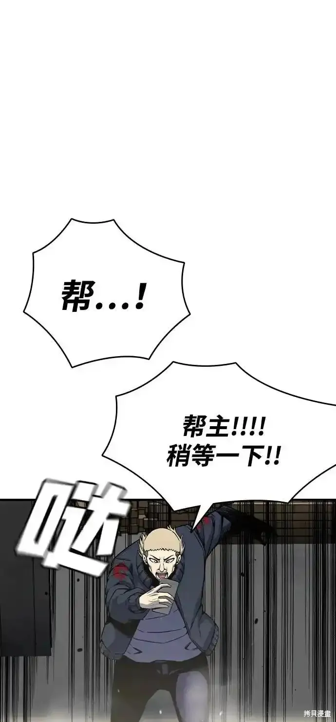 王游戏,第84话,第42张