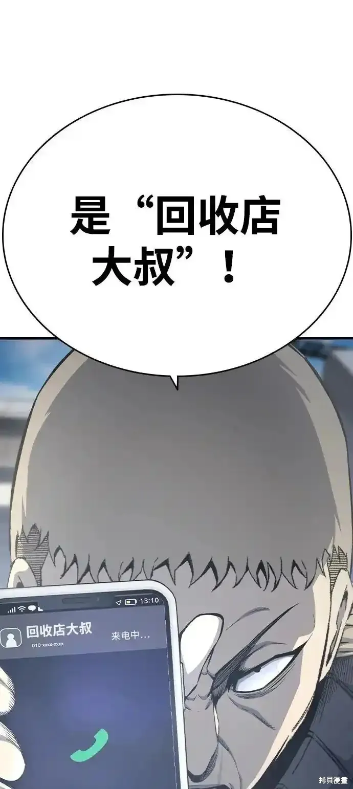 王游戏,第84话,第44张