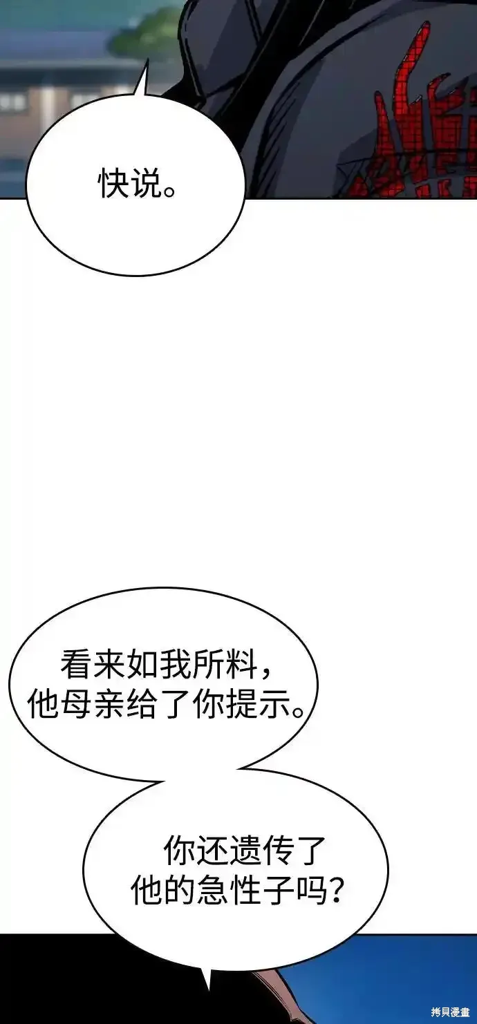 王游戏,第84话,第62张