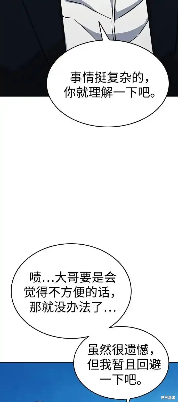 王游戏,第84话,第68张