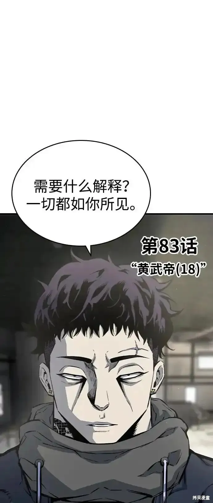 王游戏,第84话,第7张