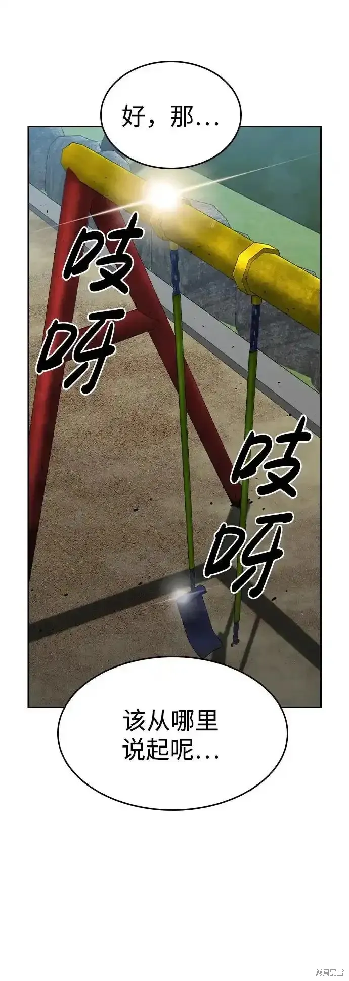 王游戏,第84话,第70张