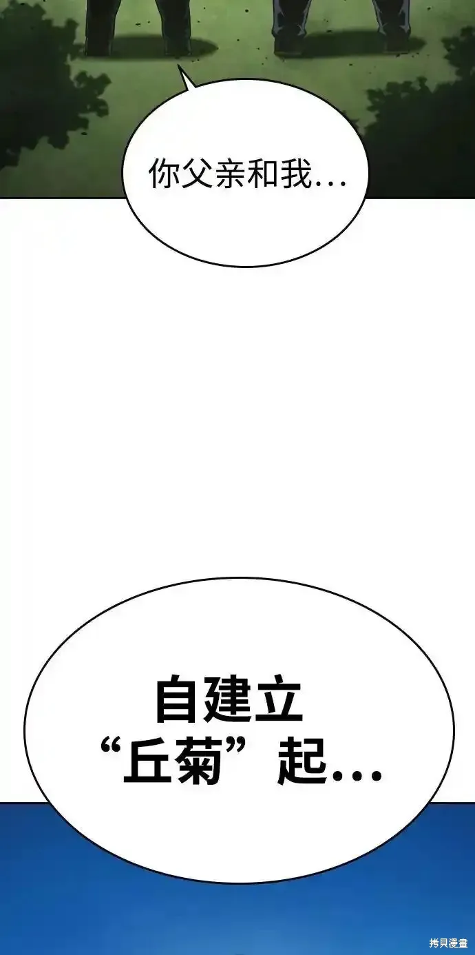 王游戏,第84话,第72张