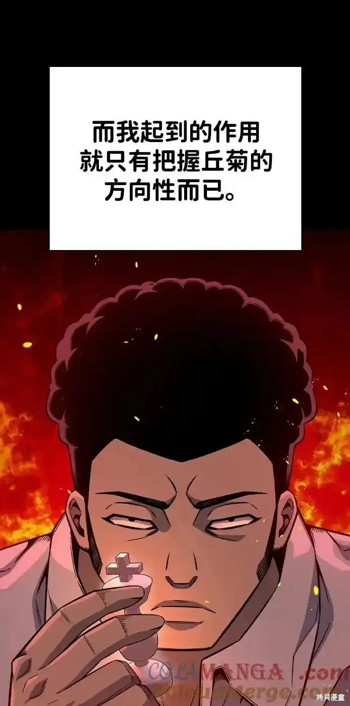 王游戏,第84话,第85张