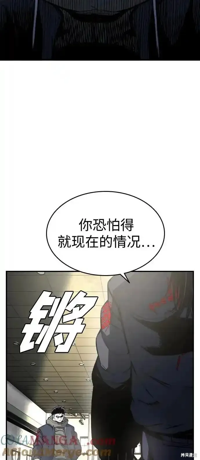 王游戏,第83话,第101张