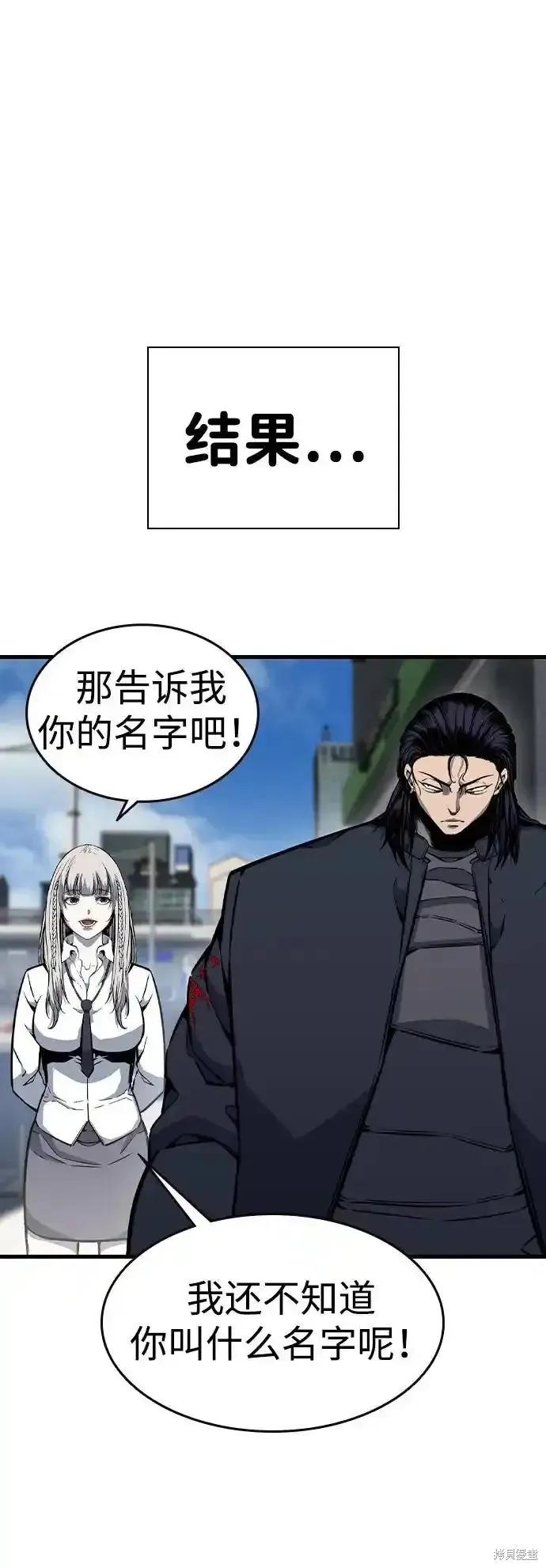 王游戏,第83话,第23张
