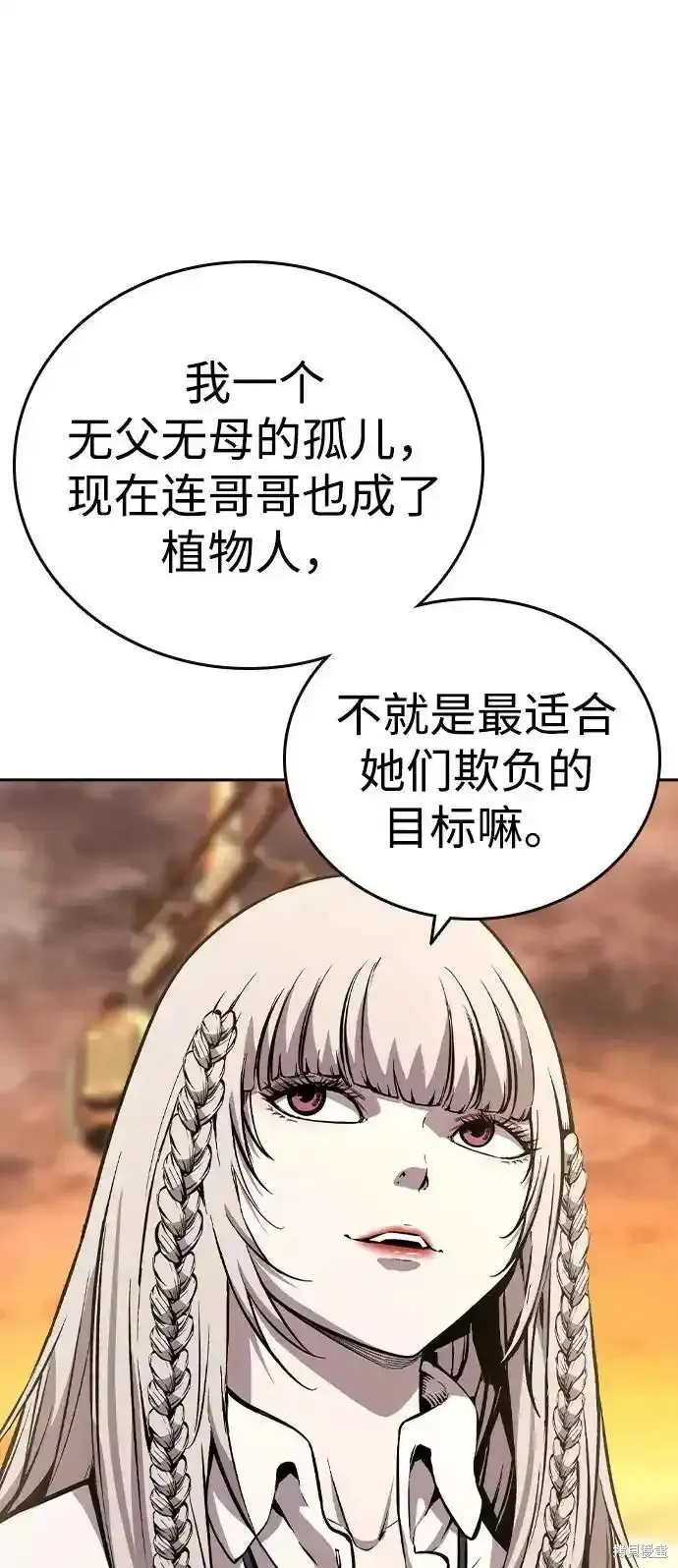 王游戏,第83话,第38张
