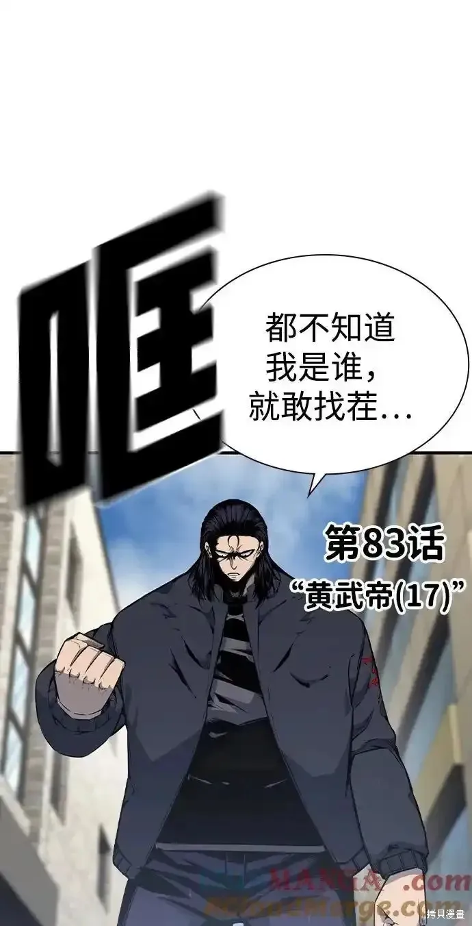 王游戏,第83话,第5张