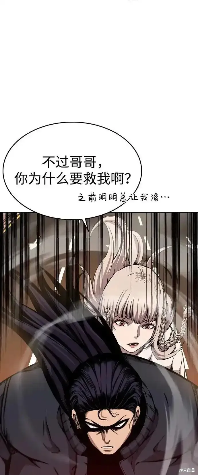 王游戏,第83话,第56张