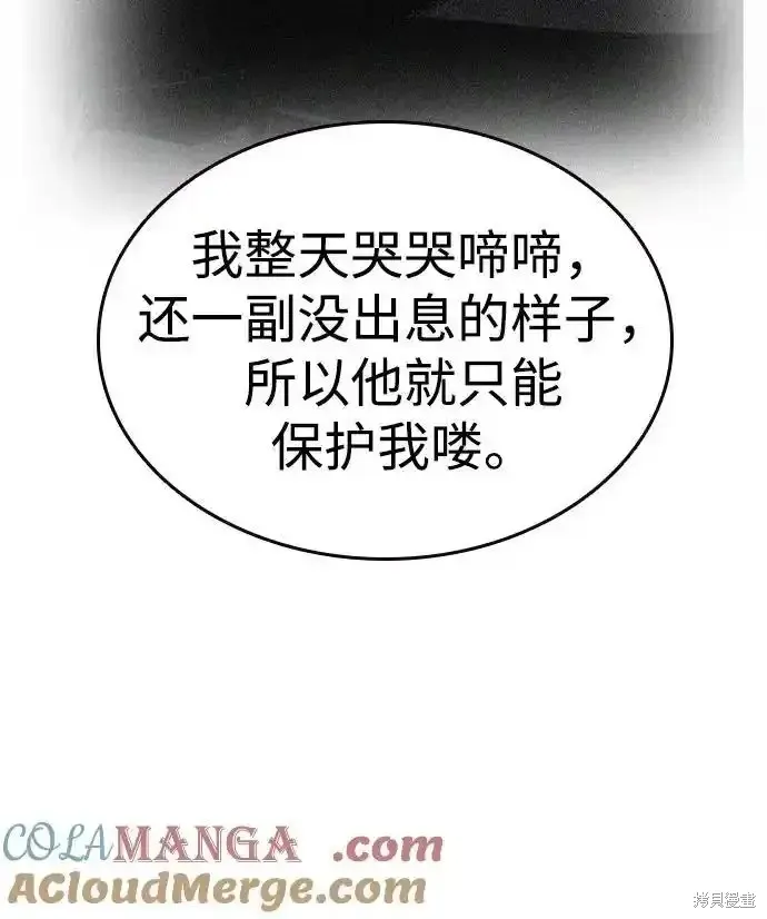 王游戏,第83话,第61张