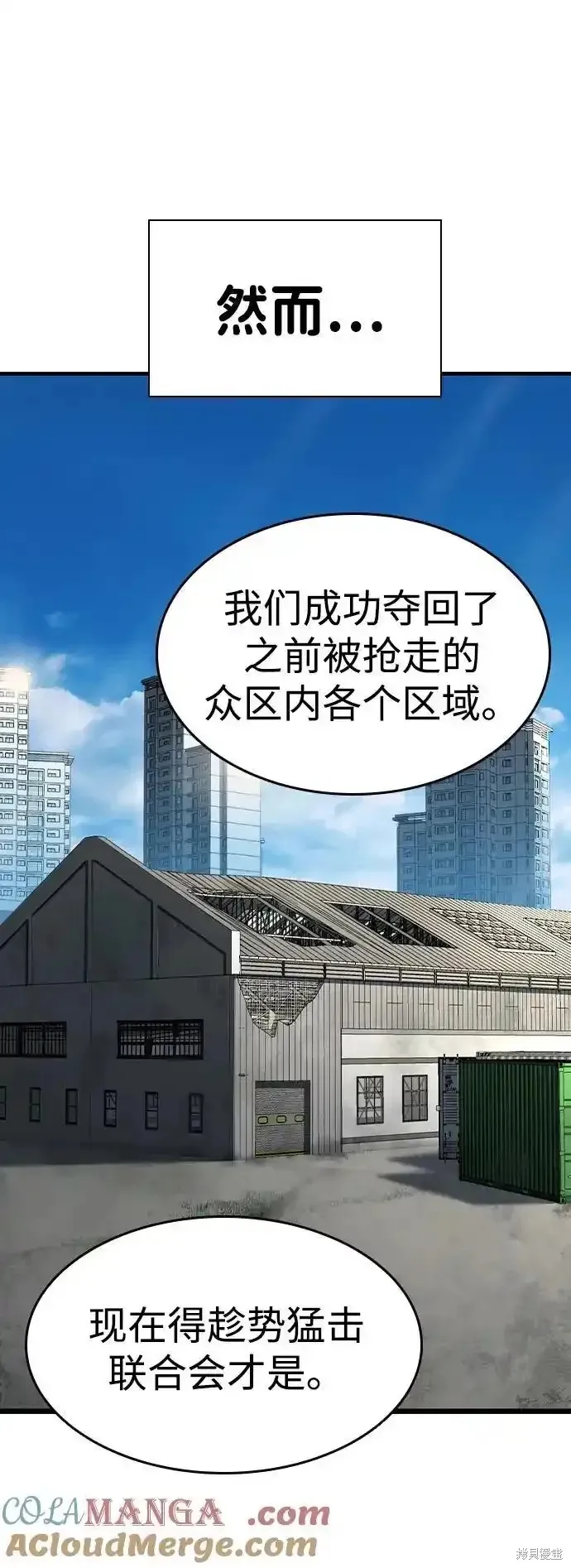 王游戏,第83话,第77张