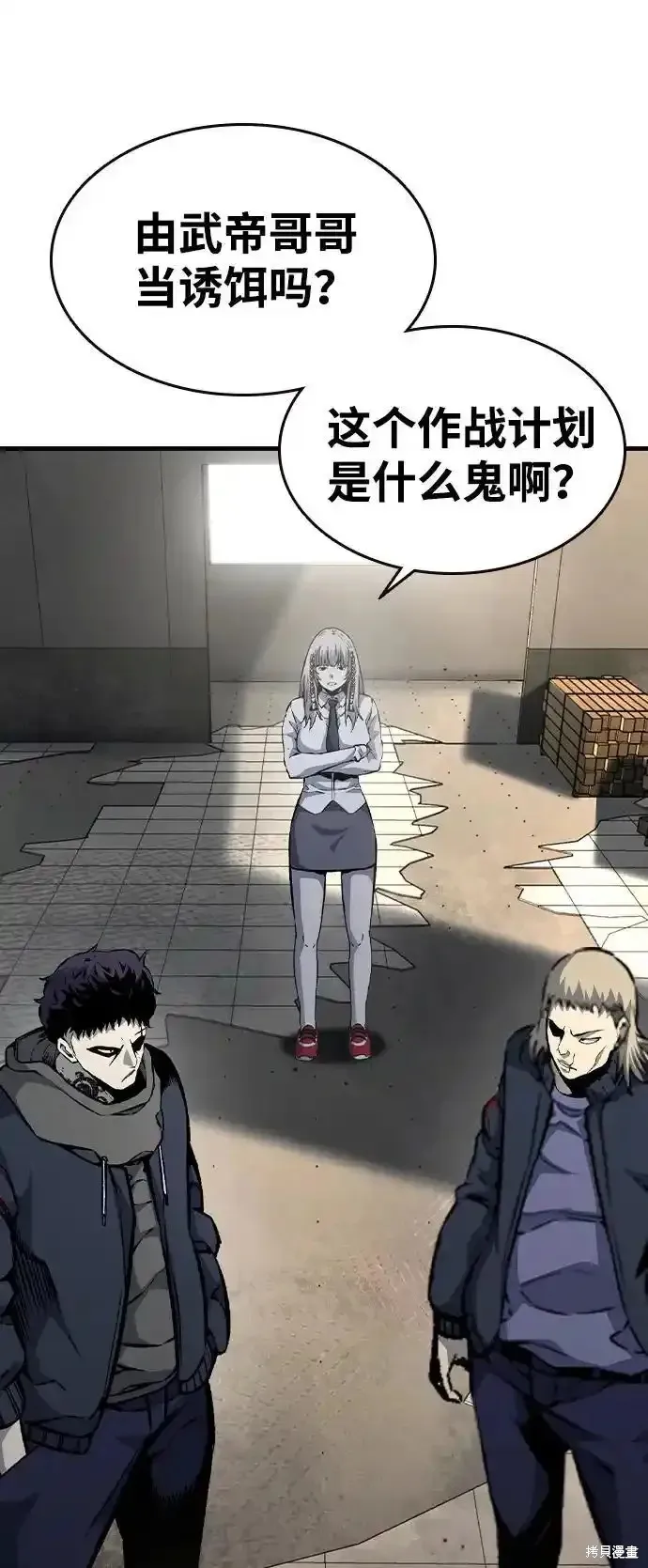 王游戏,第83话,第82张