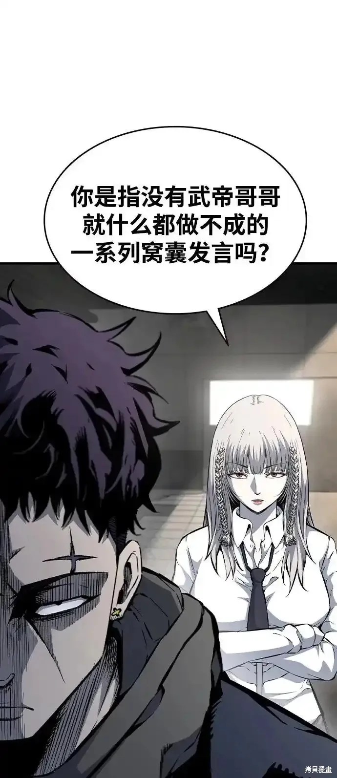 王游戏,第83话,第87张