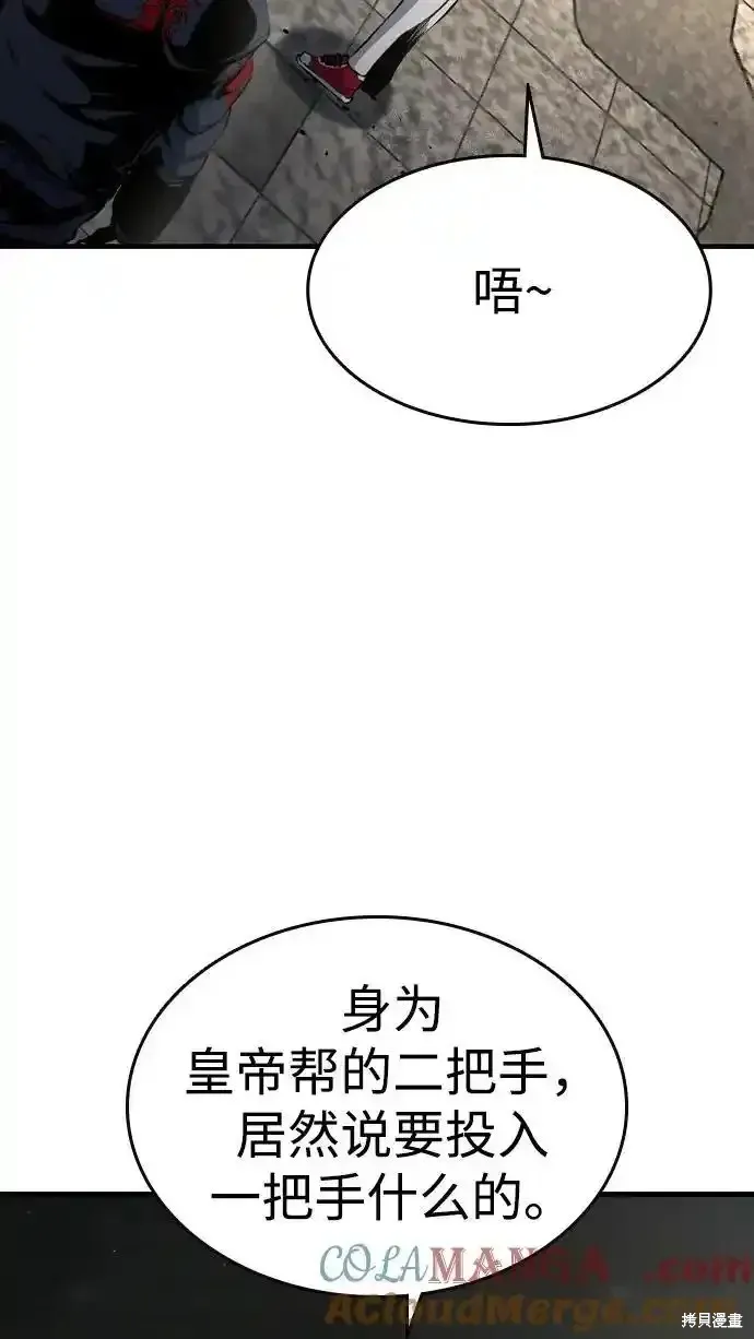 王游戏,第83话,第89张