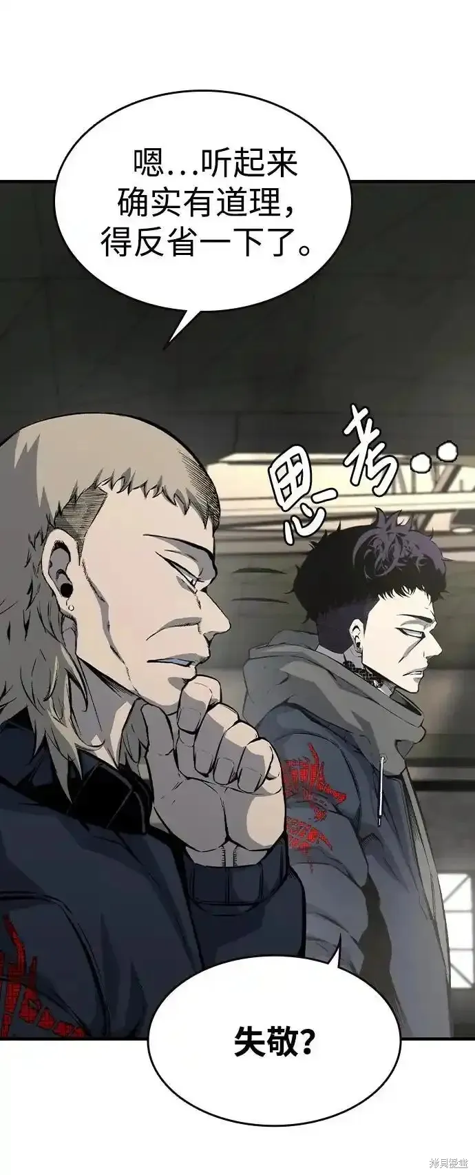 王游戏,第83话,第91张