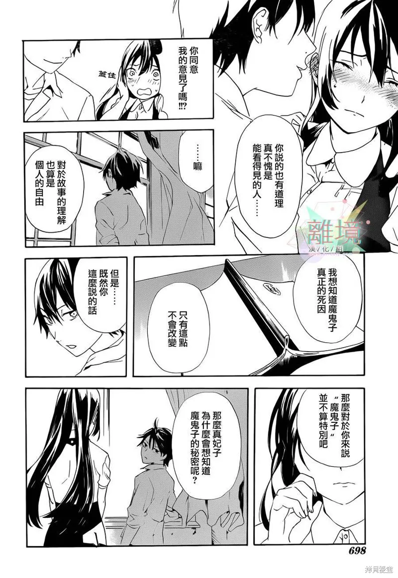 廁所里的魔鬼子,续篇,第17张