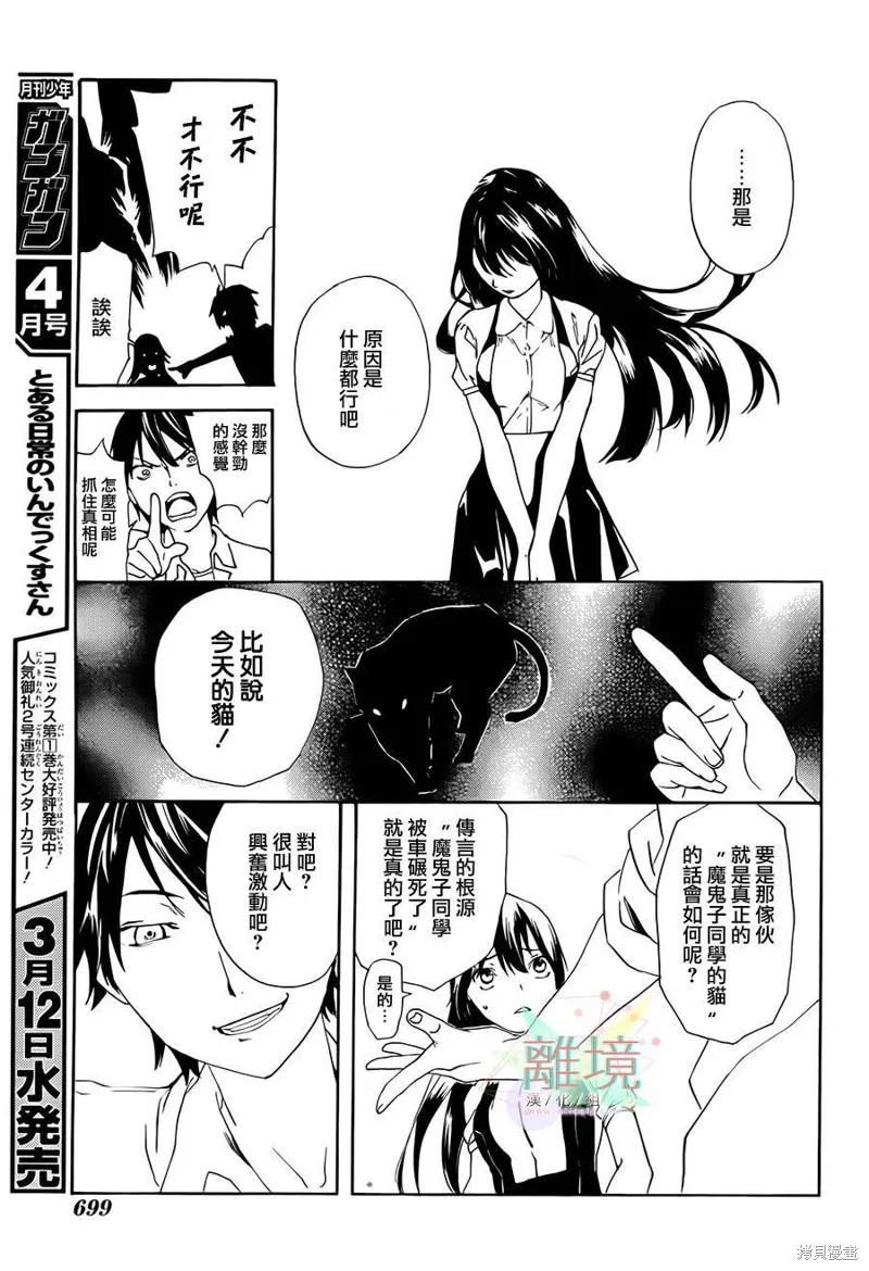 廁所里的魔鬼子,续篇,第18张