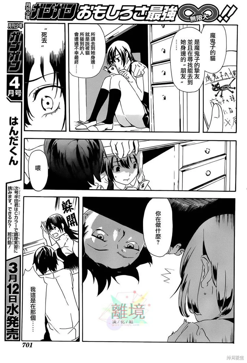 廁所里的魔鬼子,续篇,第20张