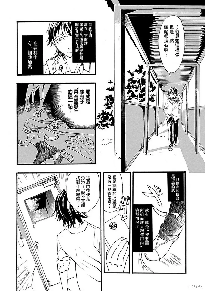 廁所里的魔鬼子,全一话,第14张