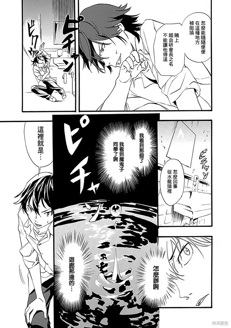 廁所里的魔鬼子,全一话,第17张