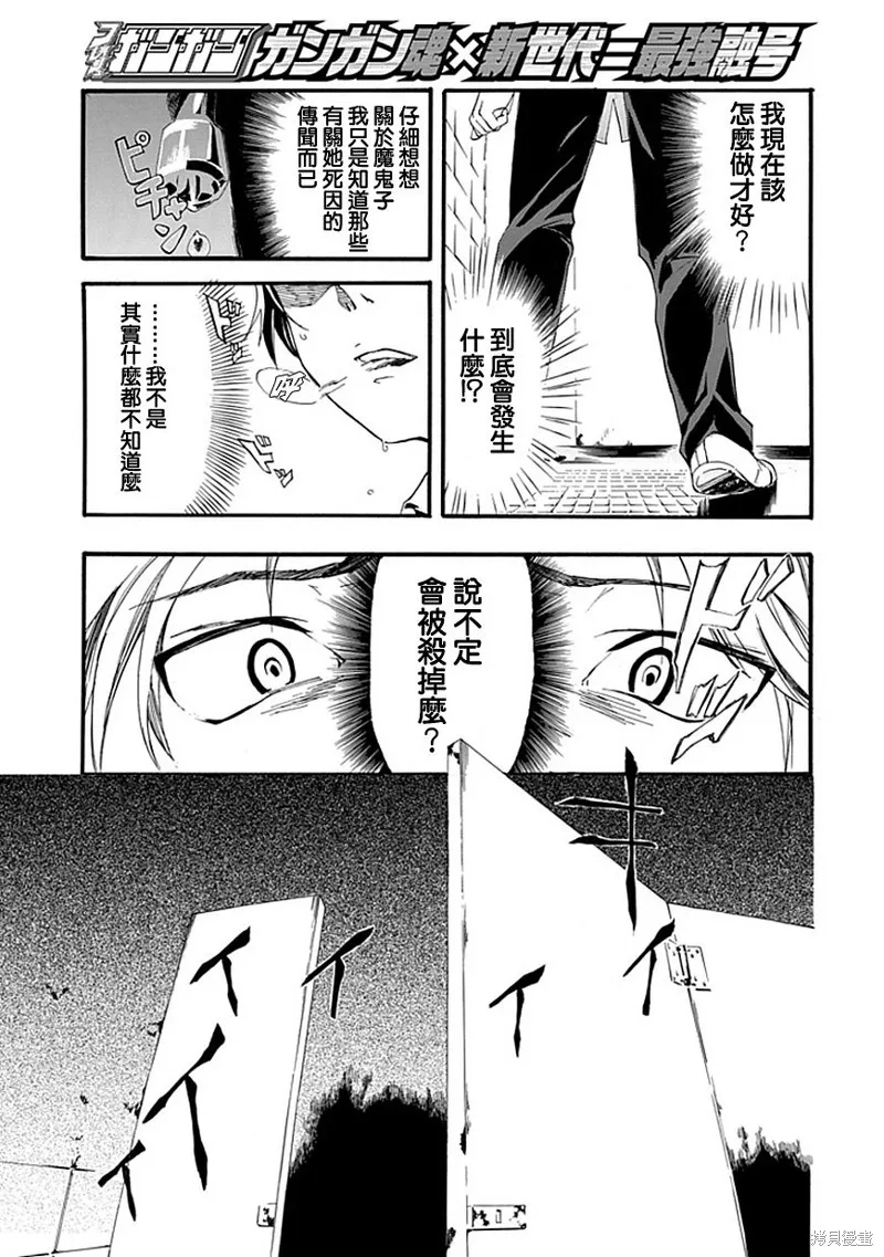 廁所里的魔鬼子,全一话,第21张