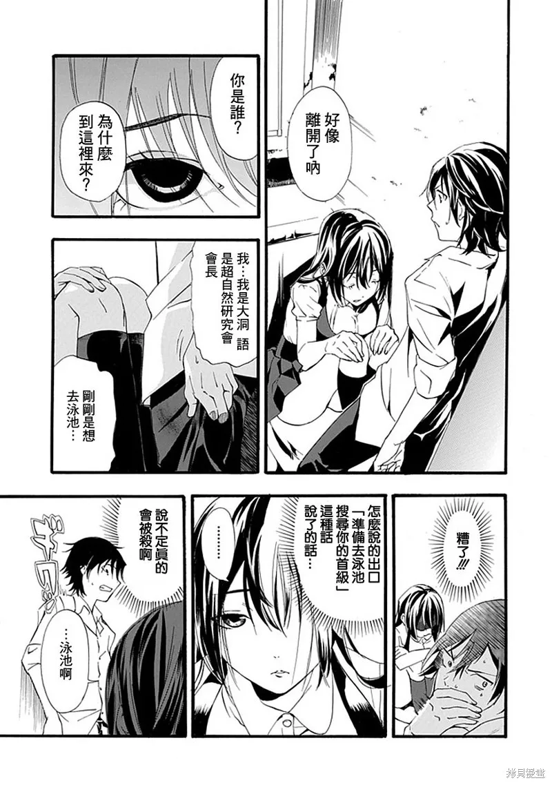 廁所里的魔鬼子,全一话,第25张