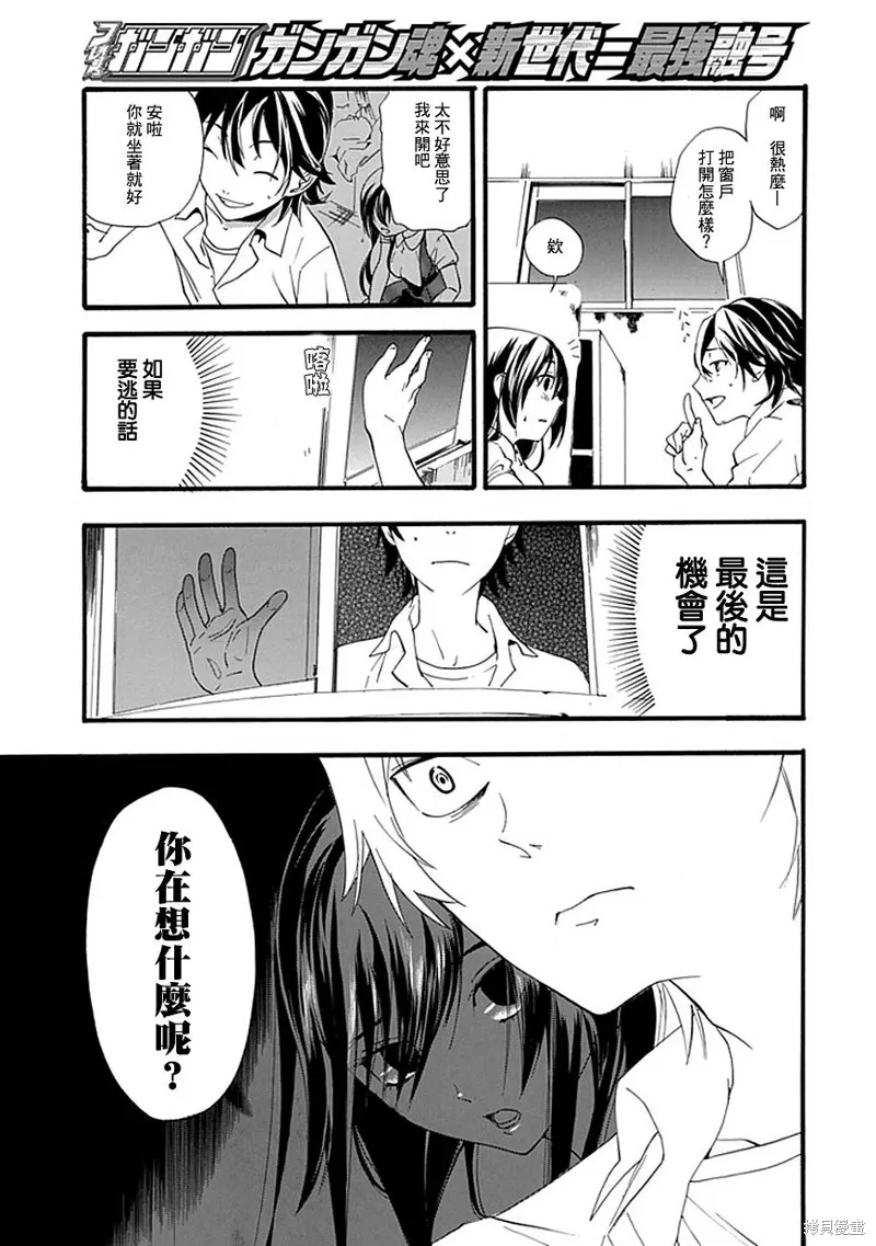 廁所里的魔鬼子,全一话,第29张