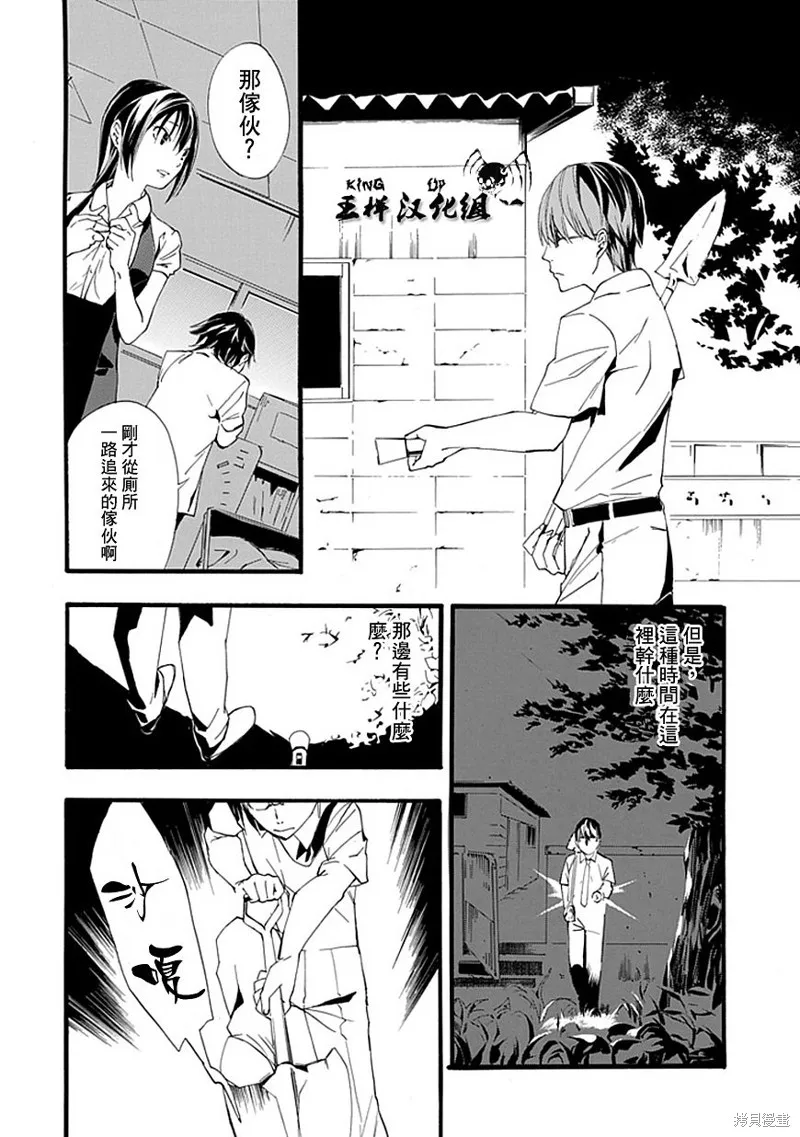 廁所里的魔鬼子,全一话,第44张