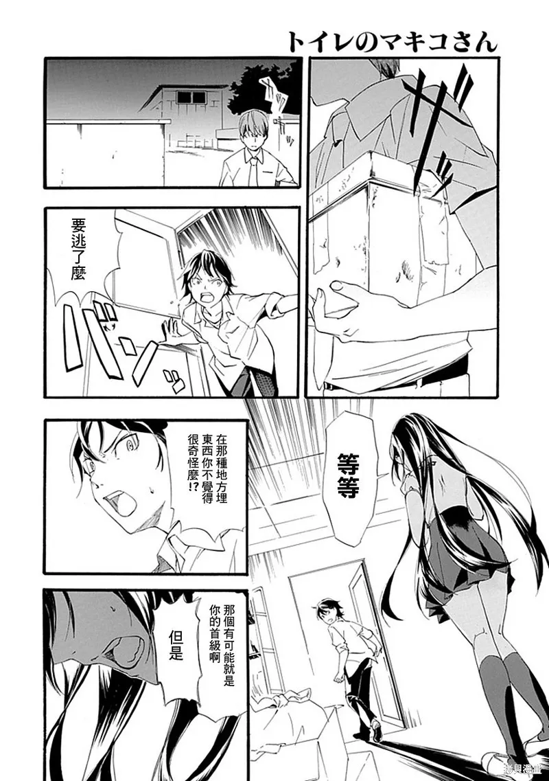 廁所里的魔鬼子,全一话,第46张
